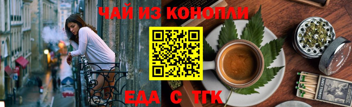Усть-Джегута  Еда ТГК конопля  Вход с VPN 