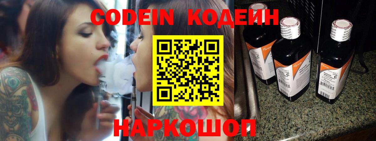 Кодеин Purple Drank Усть-Джегута