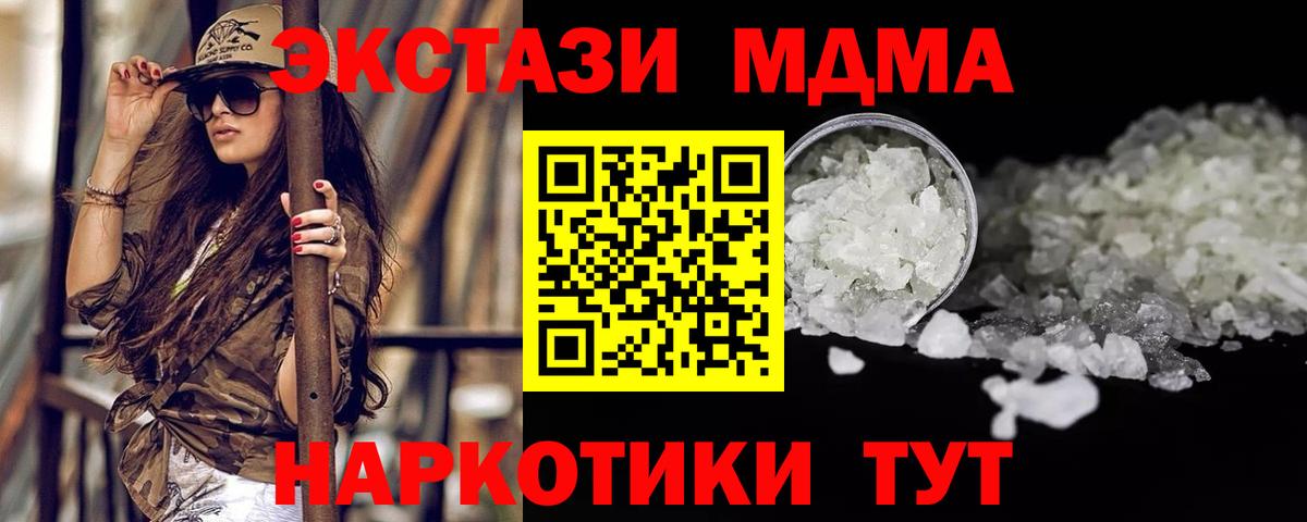МДМА кристаллы Усть-Джегута