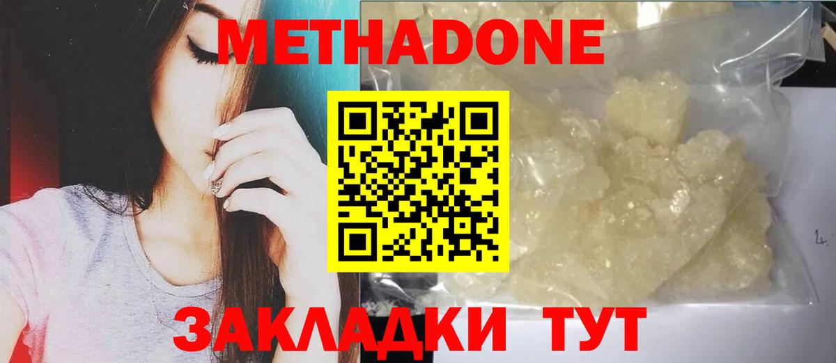 МЕТАДОН белоснежный  Вход с VPN  Метадон VHQ  Усть-Джегута 